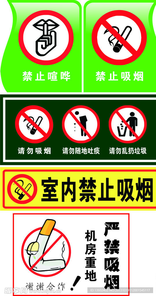禁止吸烟标志
