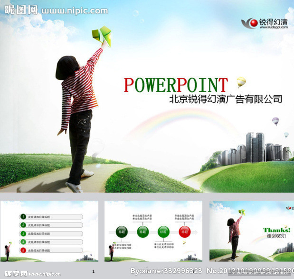 美好未来PPT模板