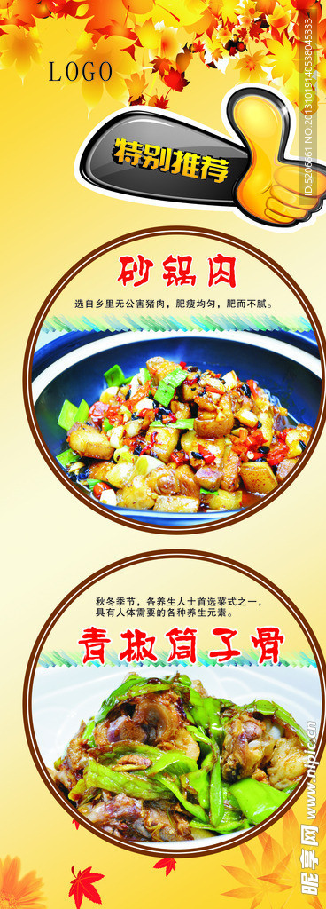 美食易拉宝