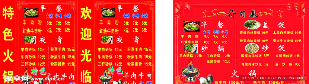 火锅价目表