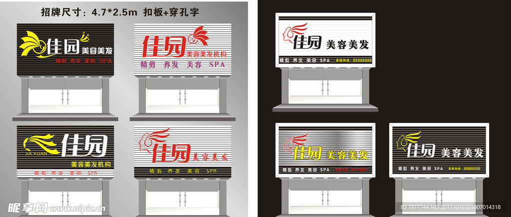 美容美发 招牌设计