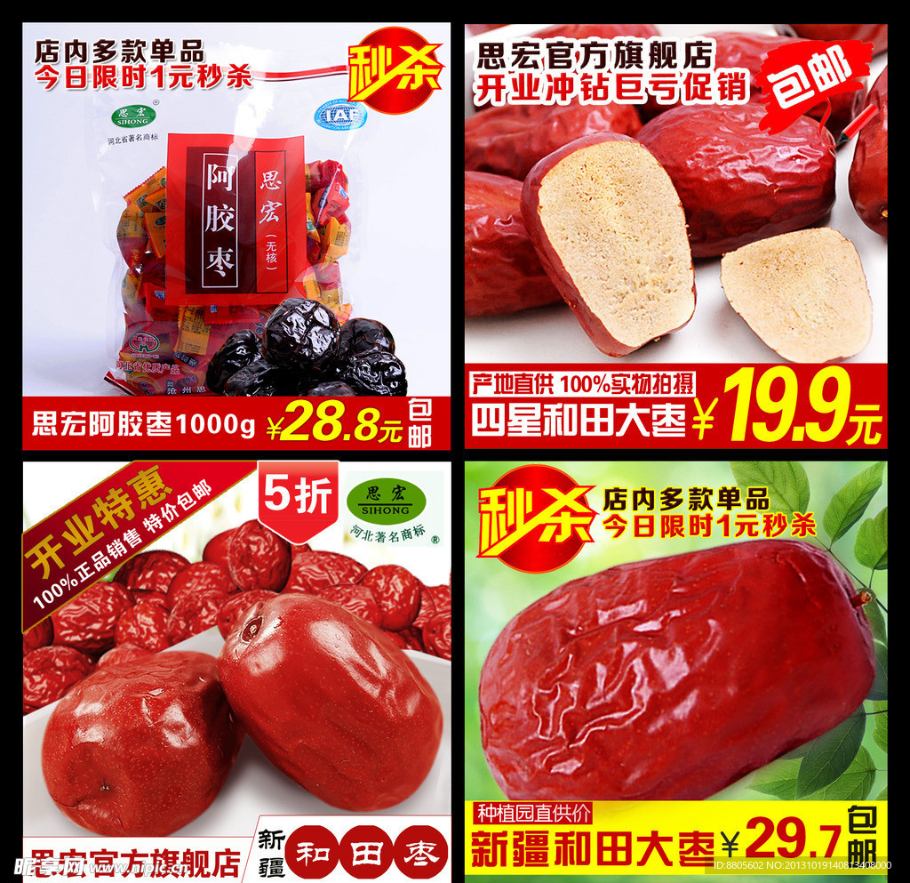 枣类食品淘宝直通车