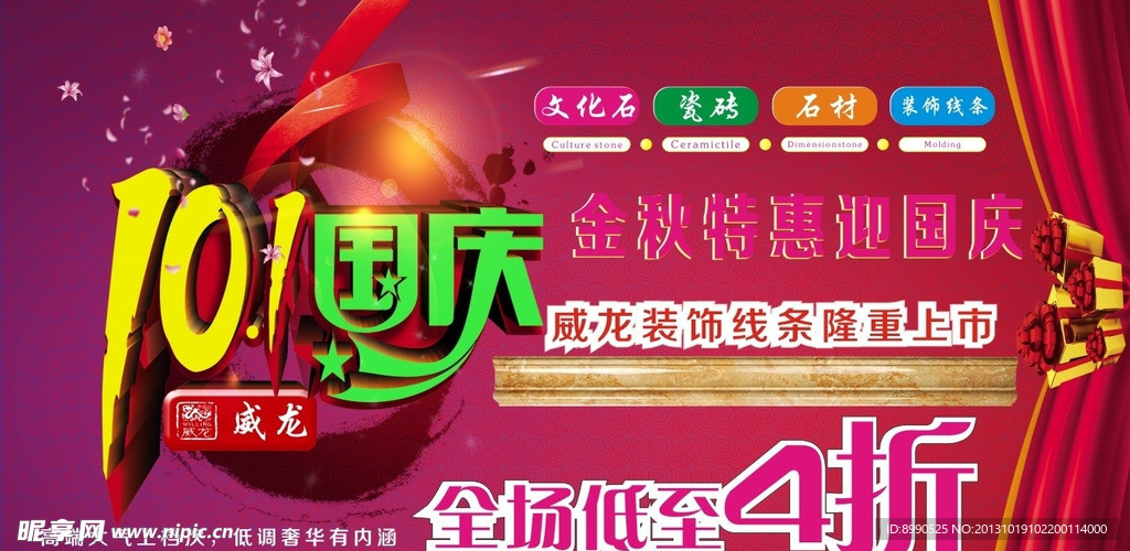 国庆101