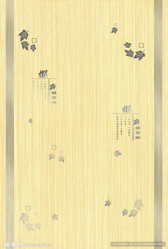枫叶移门