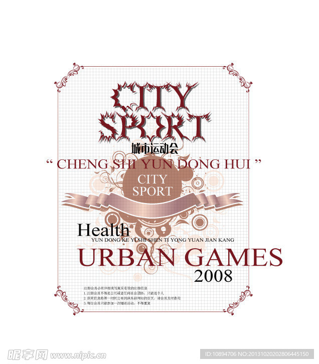 城市运动会海报设计