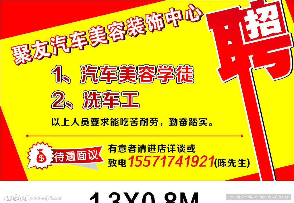 招聘广告
