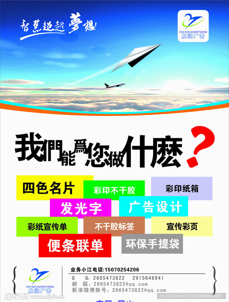 广告业务海报