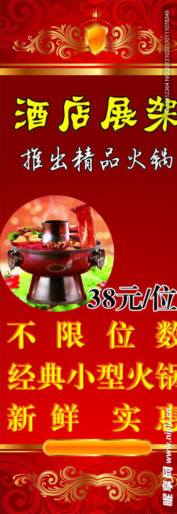 红色酒店展架