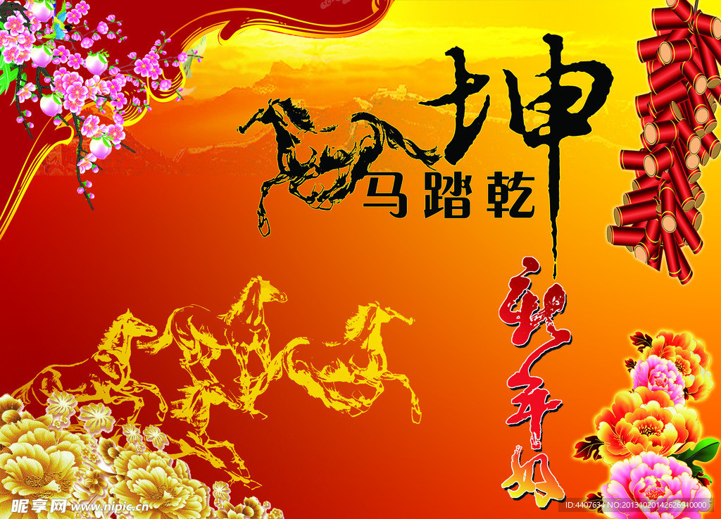 新年快乐