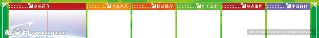 企业文化墙