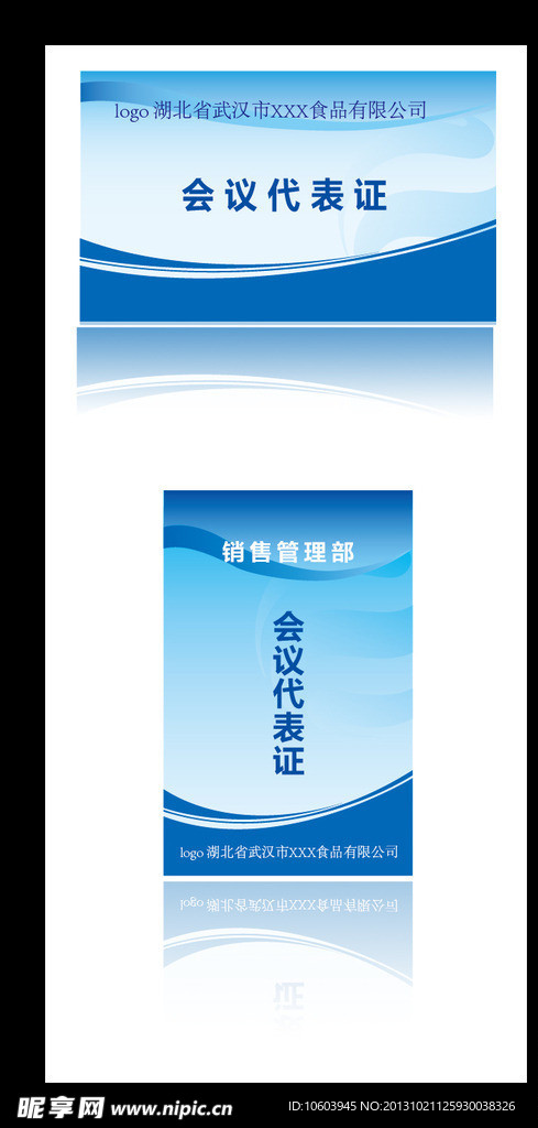 会议代表证工作证