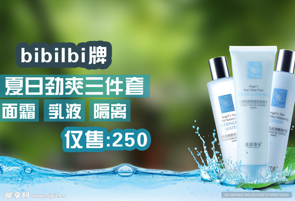 化妆品淘宝广告设计