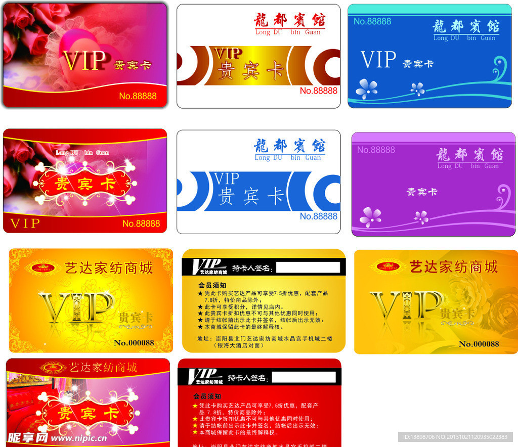 VIP贵宾卡素材