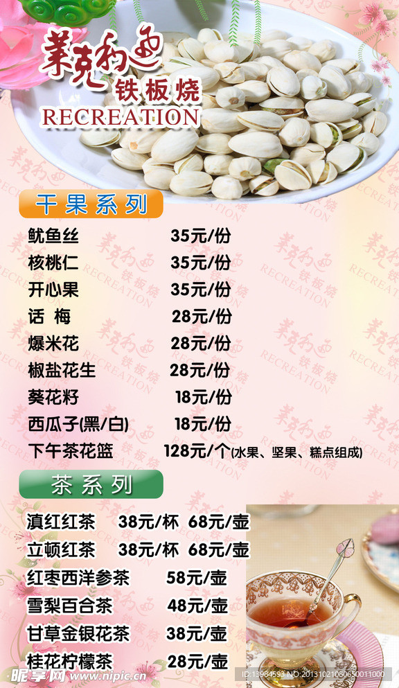 餐饮价目表