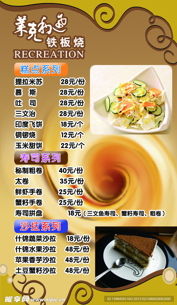 餐饮价目表