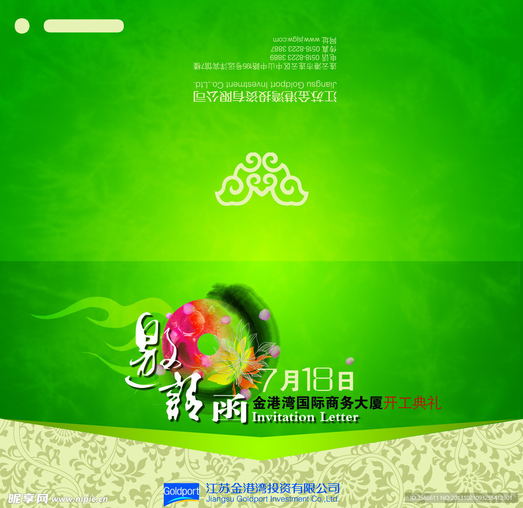 房地产开工典礼邀请函