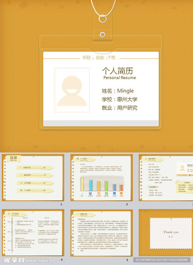 个人简历ppt模板