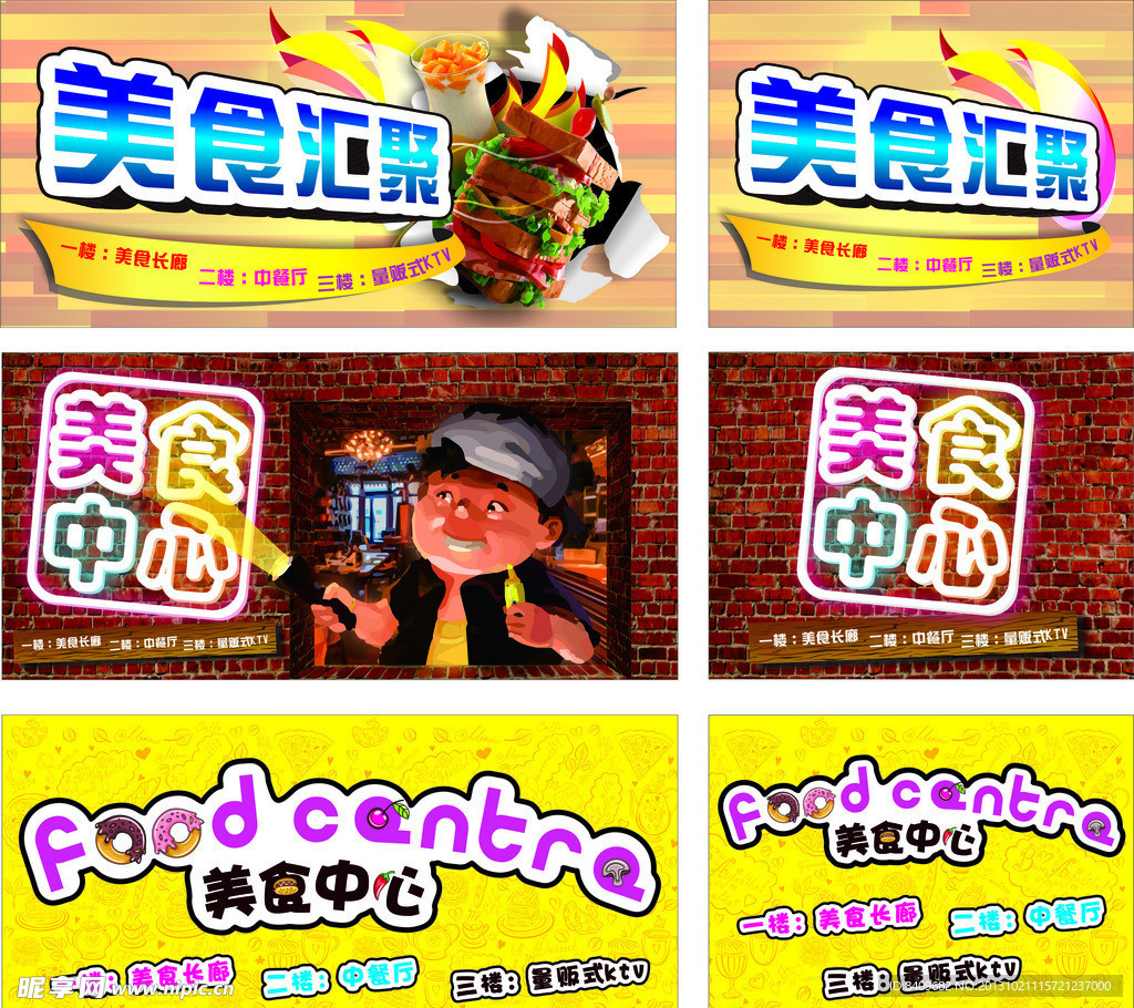 美食中心招牌设计