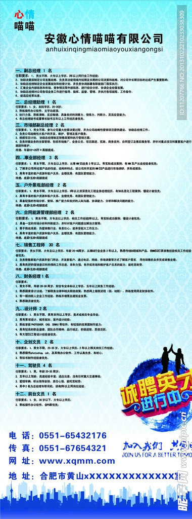招聘展架