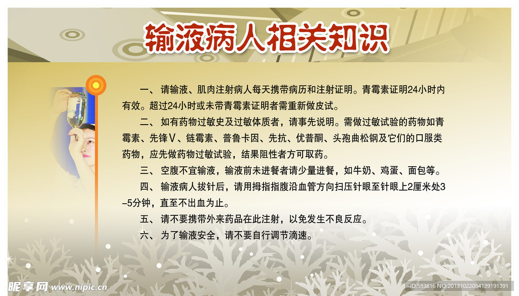 输液病人相关知识