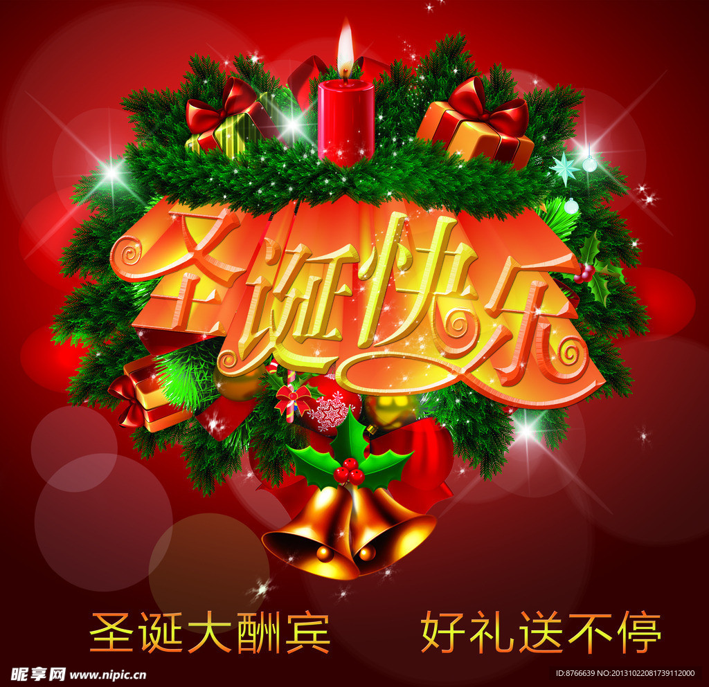 圣诞快乐
