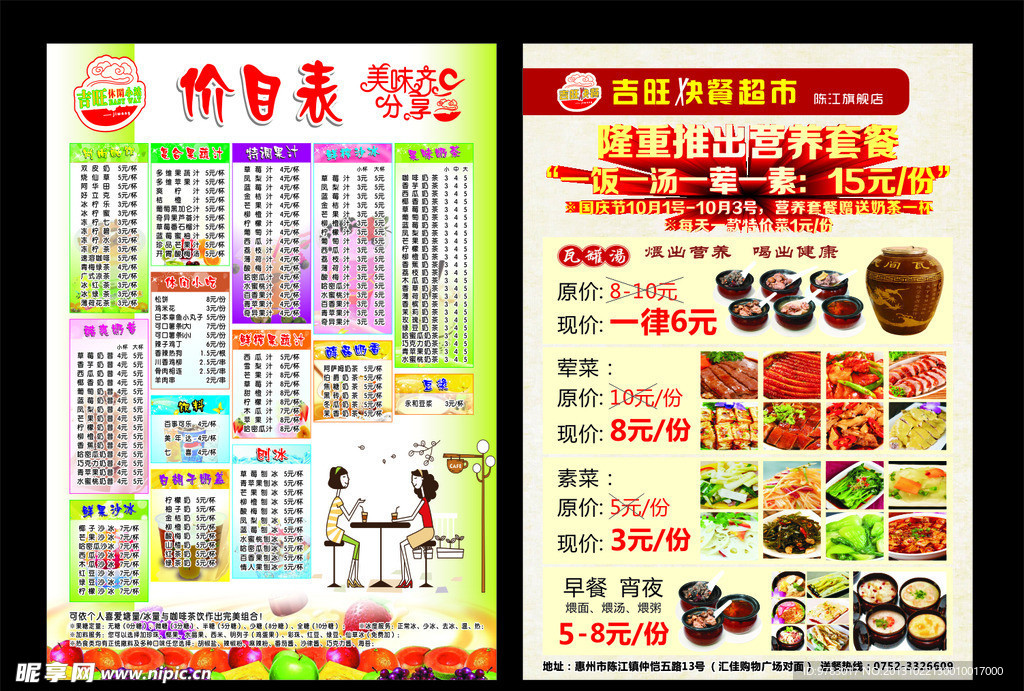 奶茶价目表