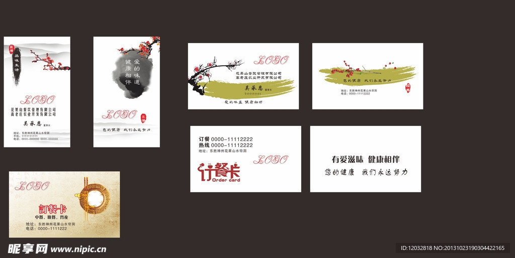 中国风餐饮名片