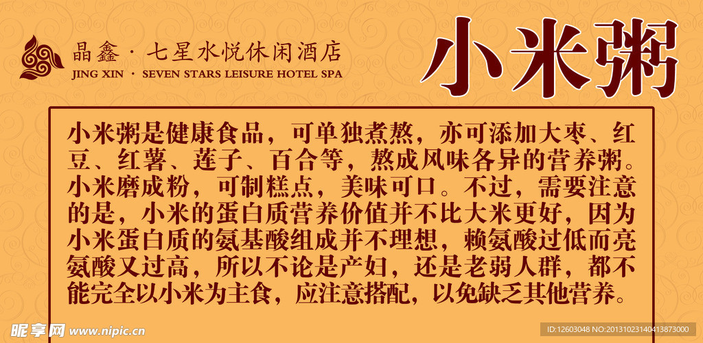 桌牌小米粥菜粥类简介