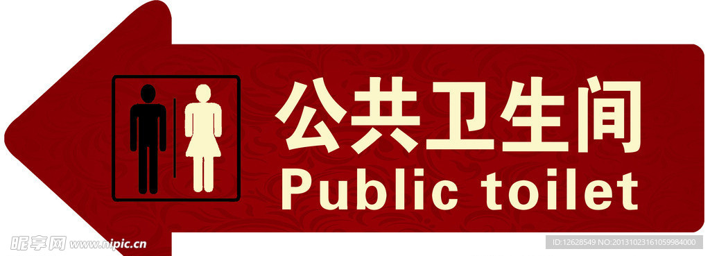 卫生间标志