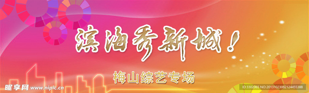 舞台背景设计广告宣传