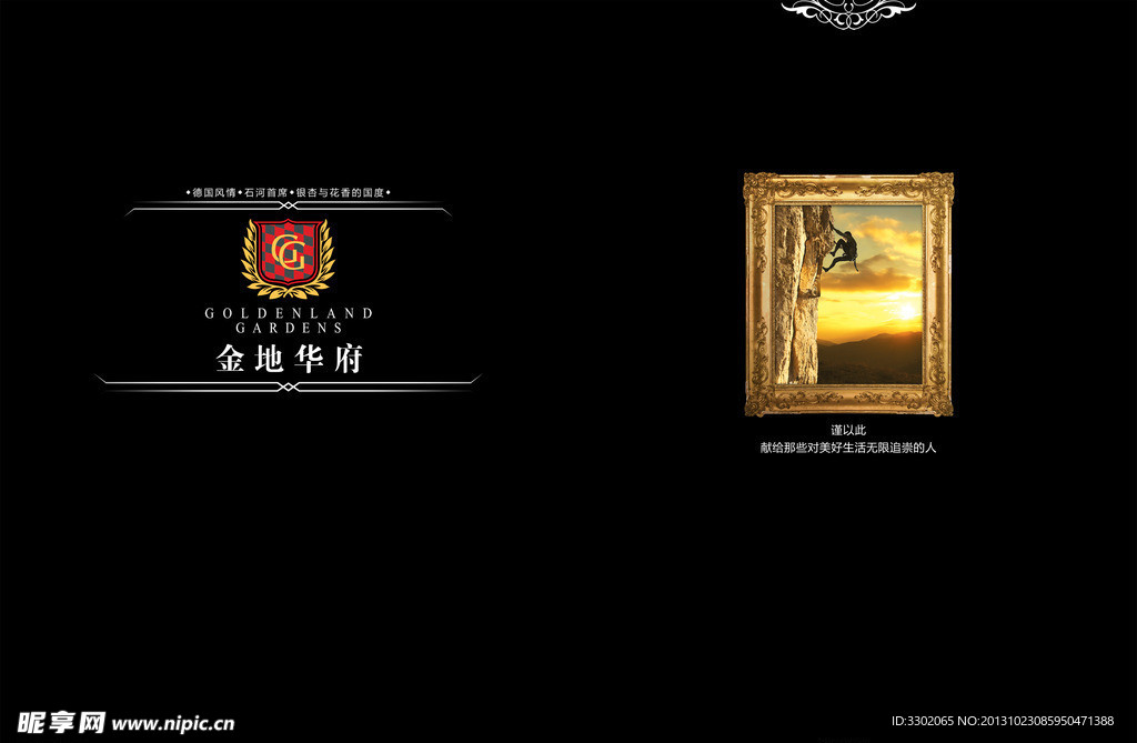 房地产广告画册宣传