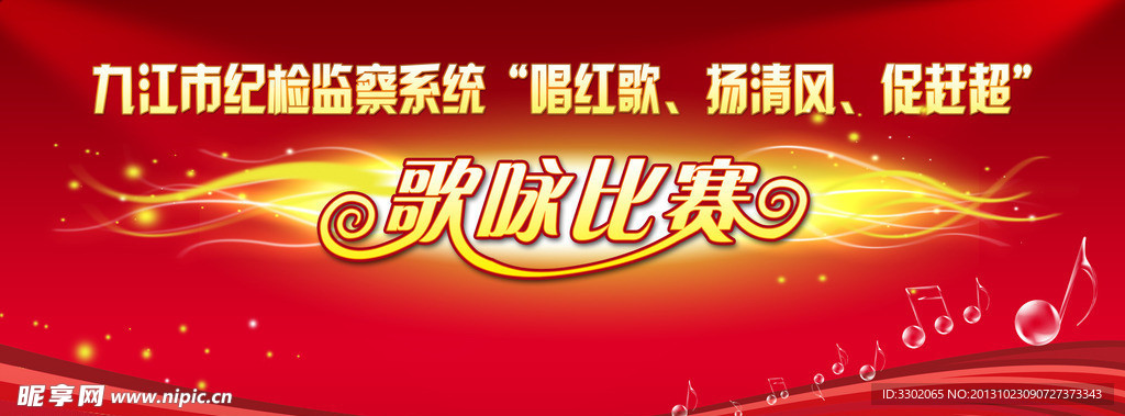 歌咏比赛舞台背景广告