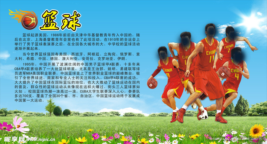 篮球