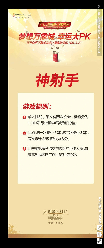 神射手活动指示展板