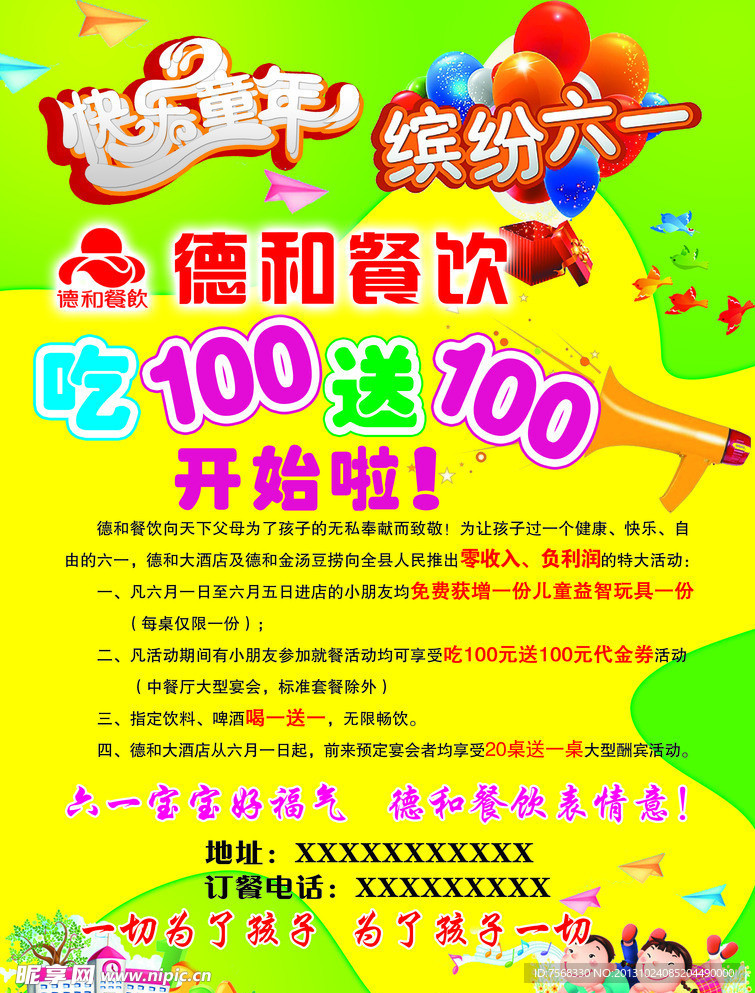 六一儿童节 宣传单