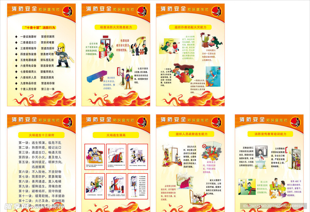 消防安全宣传
