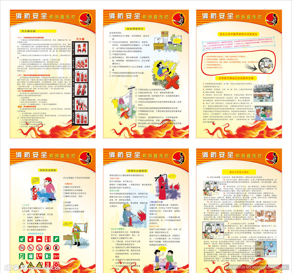 消防安全常识