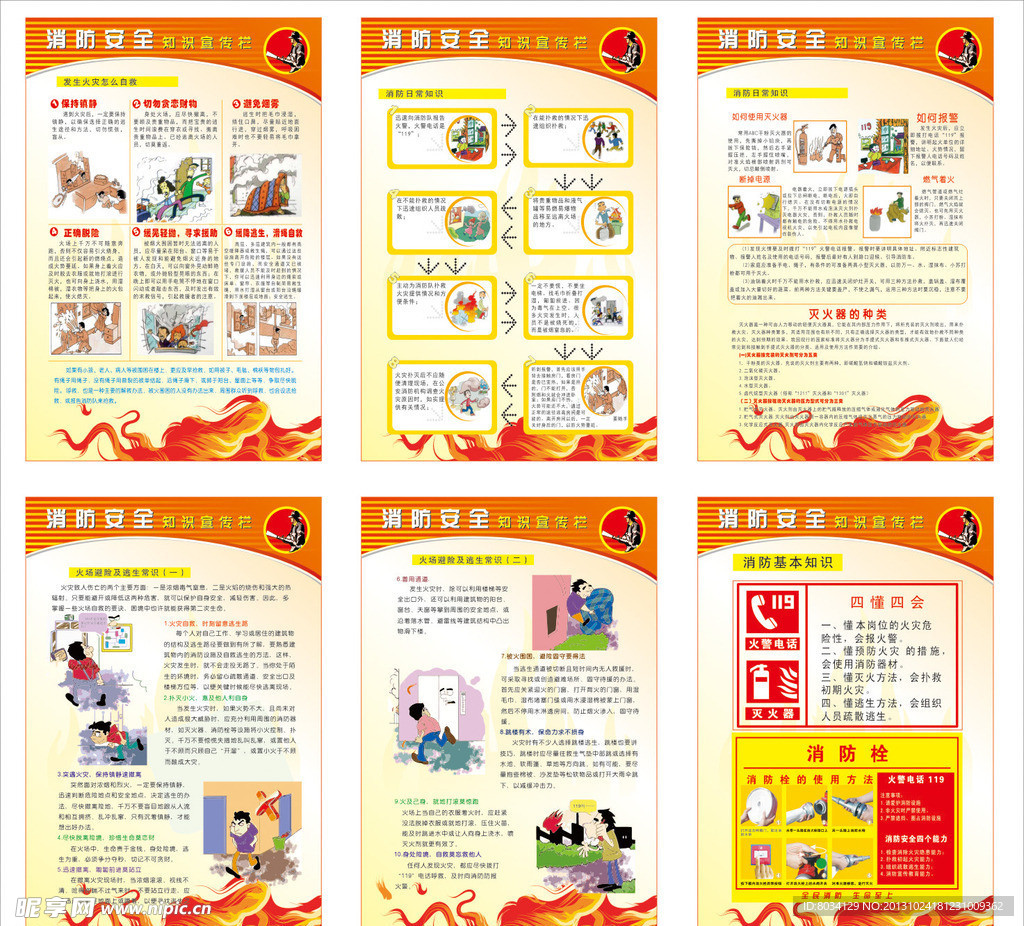 消防安全宣传