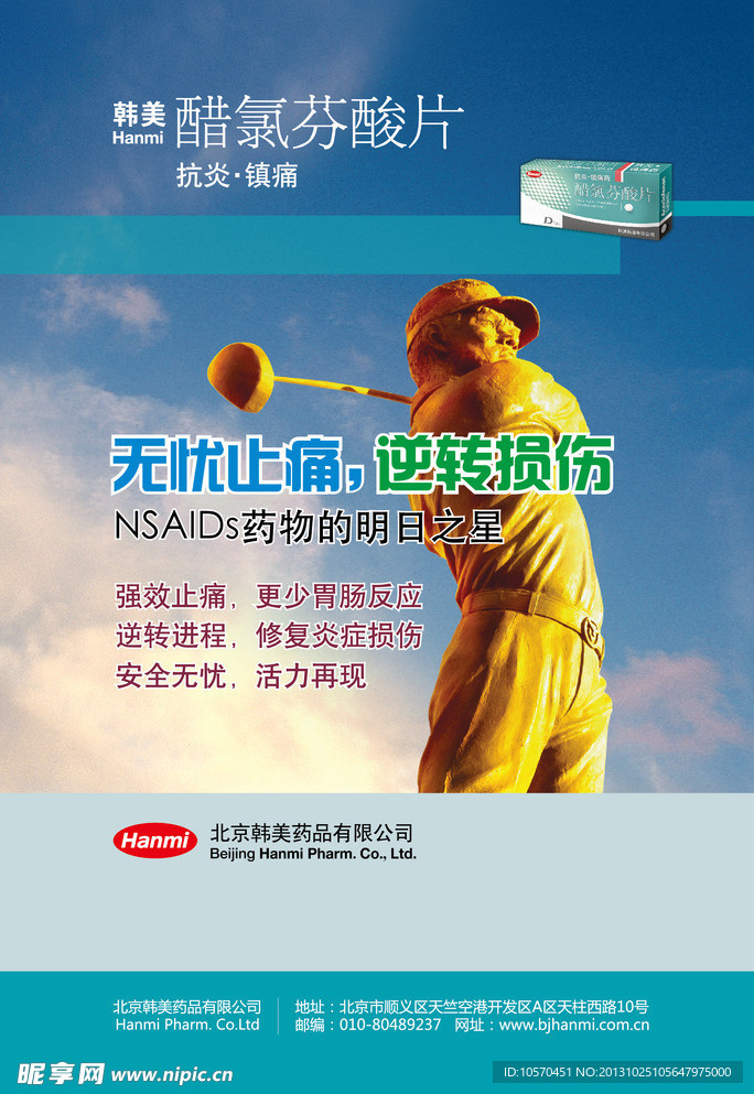 医药展板 韩美 药品