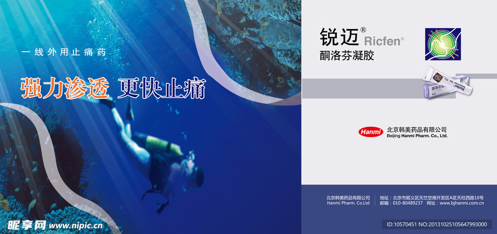 医药展板 韩美 药品