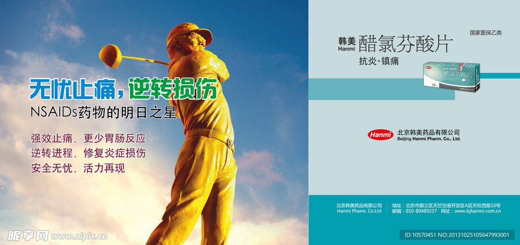 医药展板 韩美 药品