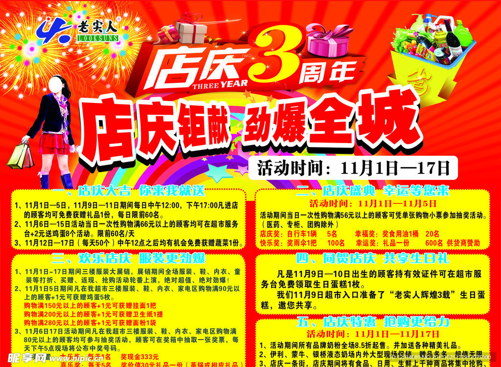 超市店庆3周年吊旗