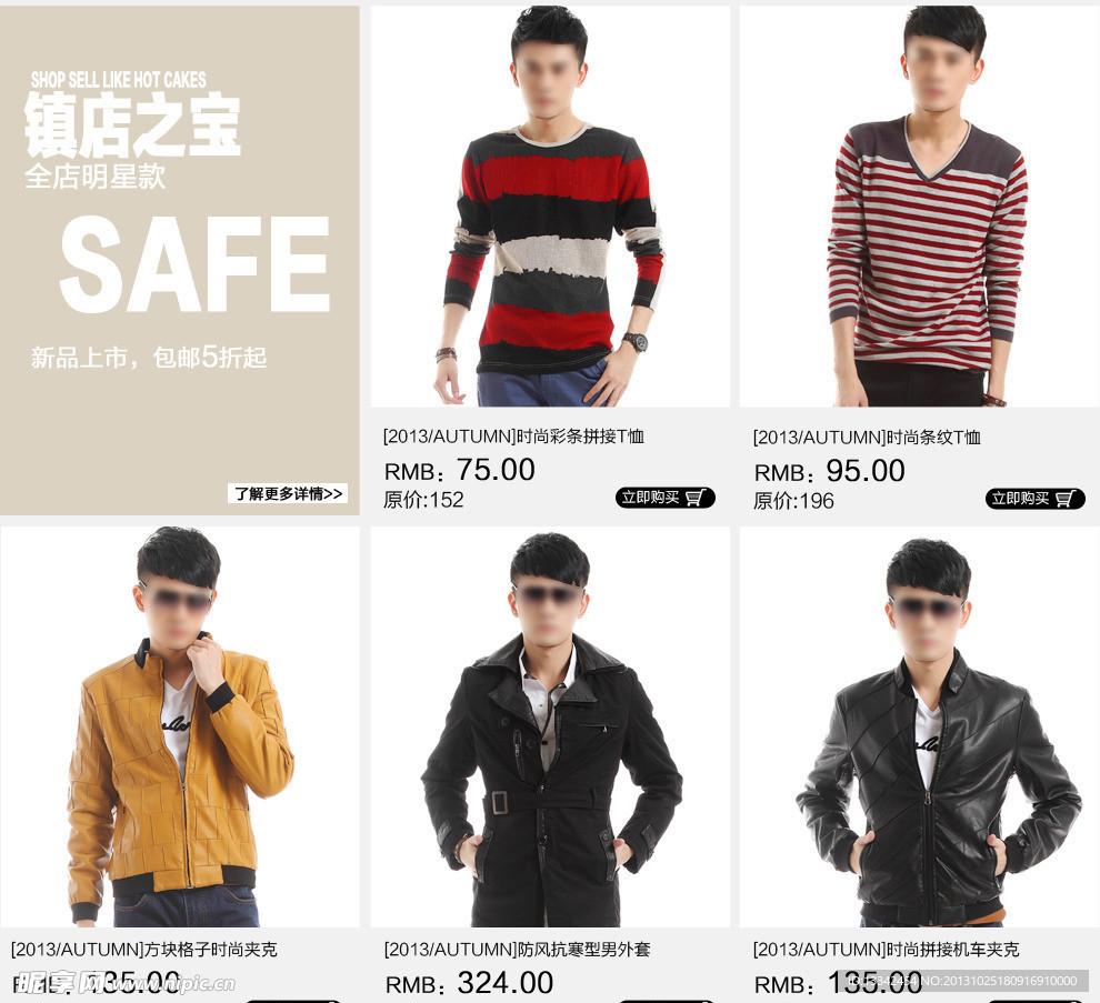 网店首页装修