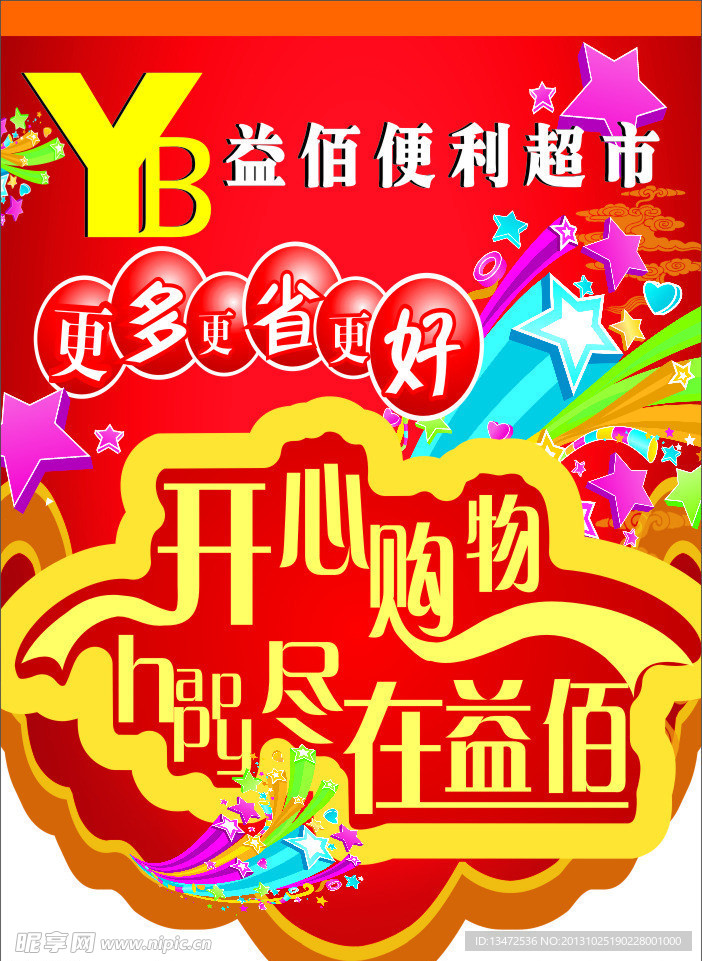 生活超市吊旗