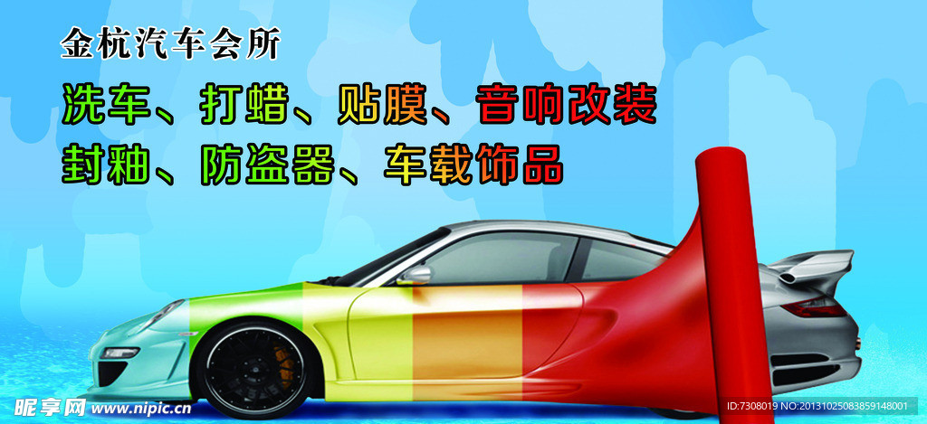 汽车美容海报
