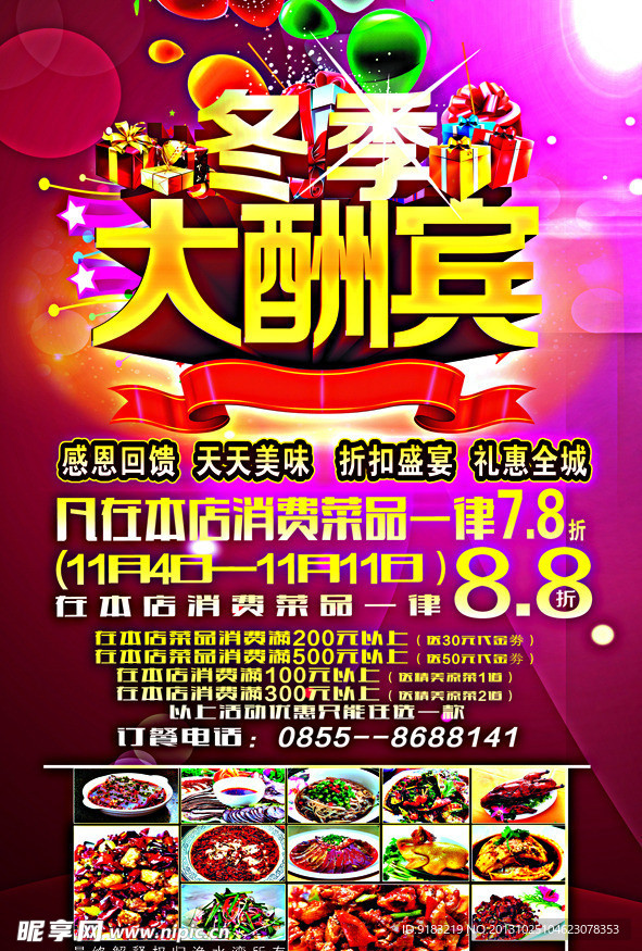 冬季大酬宾
