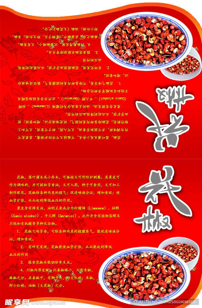 花椒吊旗