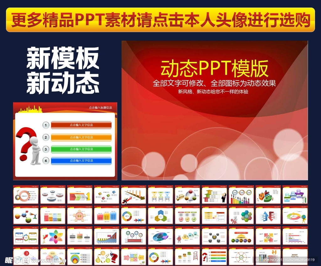 PPT模板