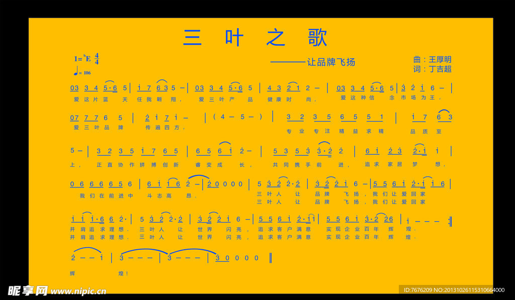 广告设计歌曲