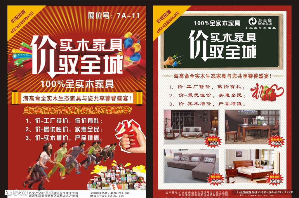 DM海报设计